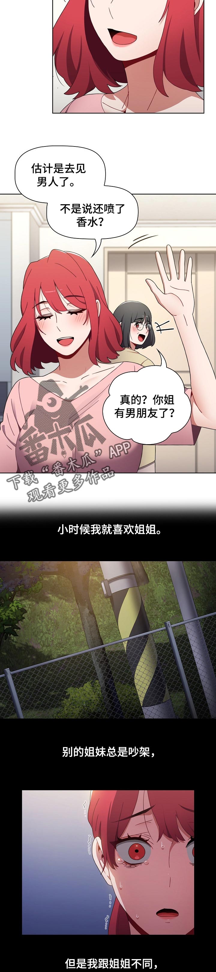 《同居姐妹》漫画最新章节第39章：我不介意免费下拉式在线观看章节第【6】张图片