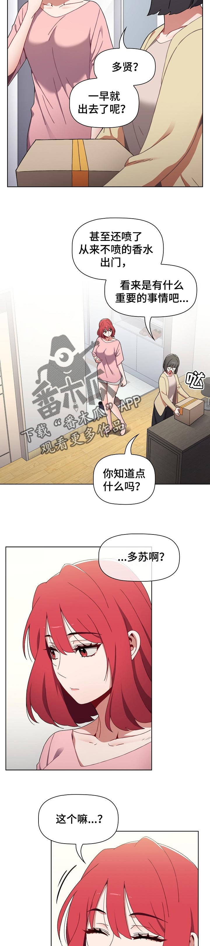 《同居姐妹》漫画最新章节第39章：我不介意免费下拉式在线观看章节第【7】张图片