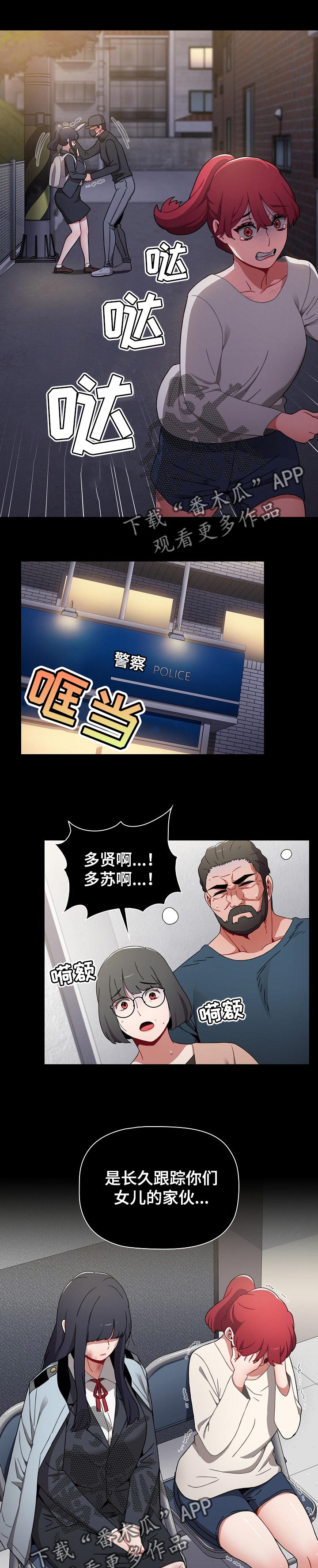 《同居姐妹》漫画最新章节第39章：我不介意免费下拉式在线观看章节第【4】张图片