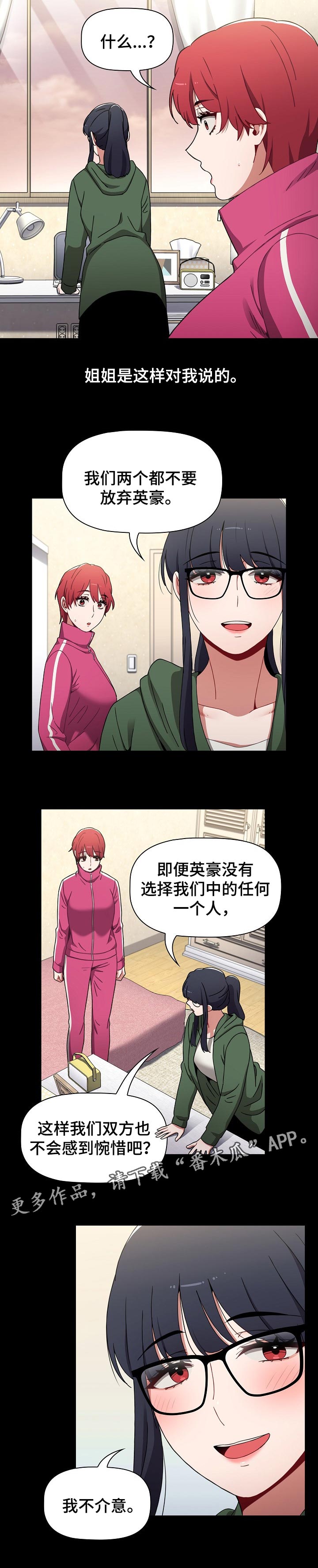 《同居姐妹》漫画最新章节第39章：我不介意免费下拉式在线观看章节第【1】张图片