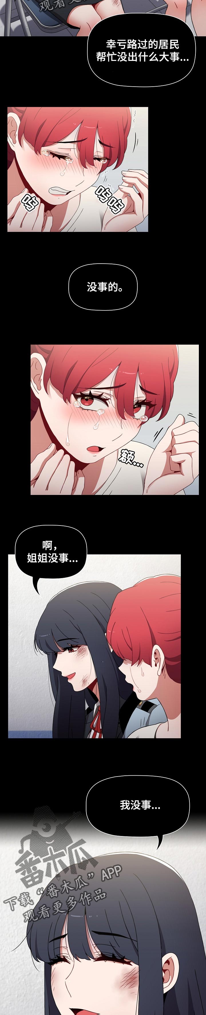 《同居姐妹》漫画最新章节第39章：我不介意免费下拉式在线观看章节第【3】张图片