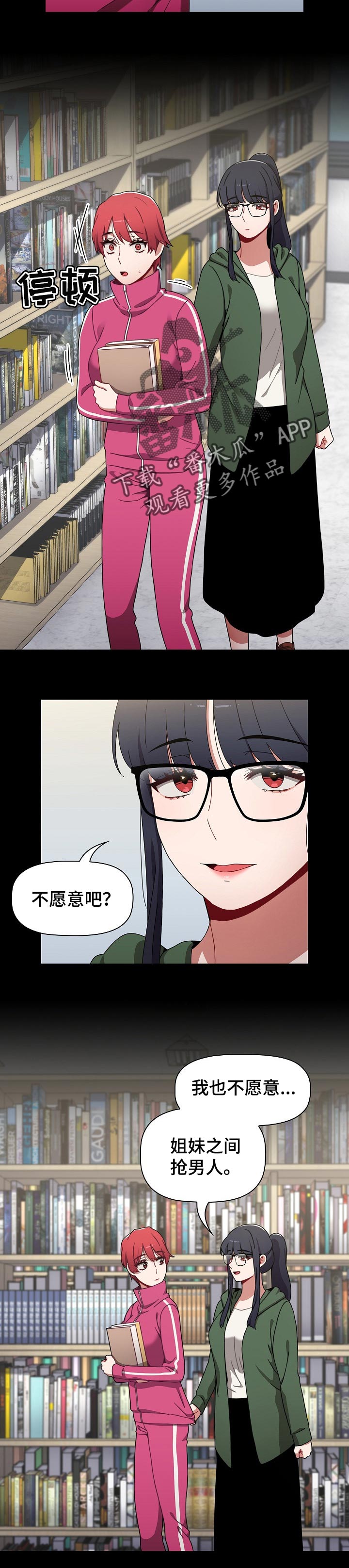 《同居姐妹》漫画最新章节第39章：我不介意免费下拉式在线观看章节第【9】张图片