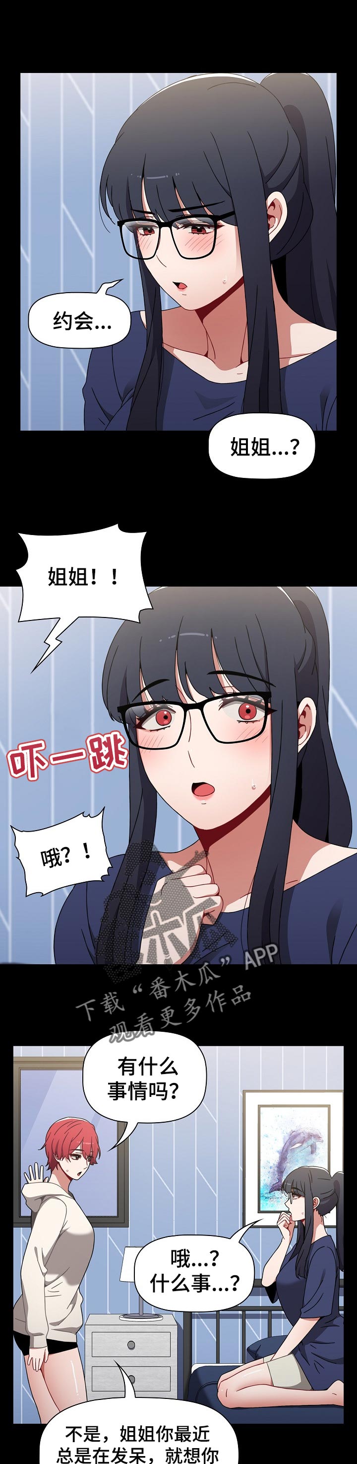 《同居姐妹》漫画最新章节第41章：不能待在一起的地方免费下拉式在线观看章节第【5】张图片