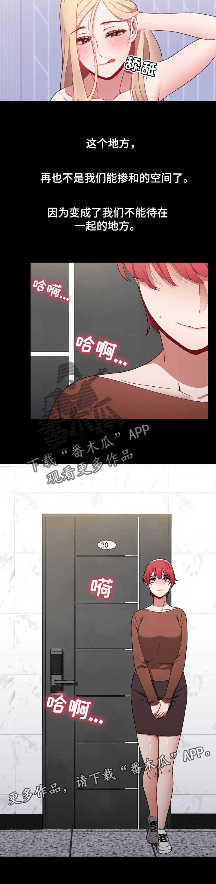 《同居姐妹》漫画最新章节第41章：不能待在一起的地方免费下拉式在线观看章节第【1】张图片