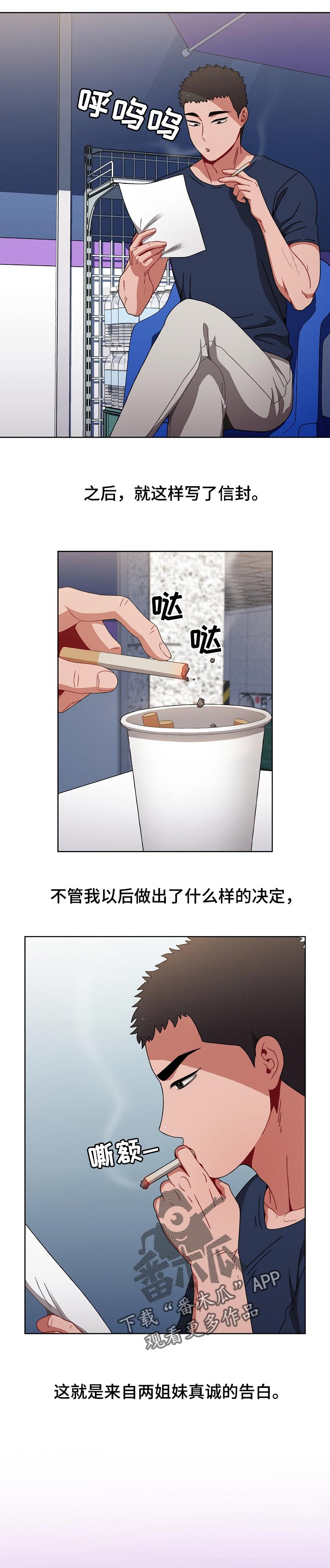 《同居姐妹》漫画最新章节第42章：选择免费下拉式在线观看章节第【4】张图片