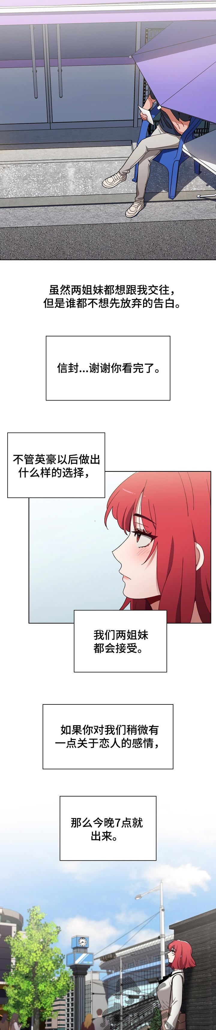 《同居姐妹》漫画最新章节第42章：选择免费下拉式在线观看章节第【3】张图片