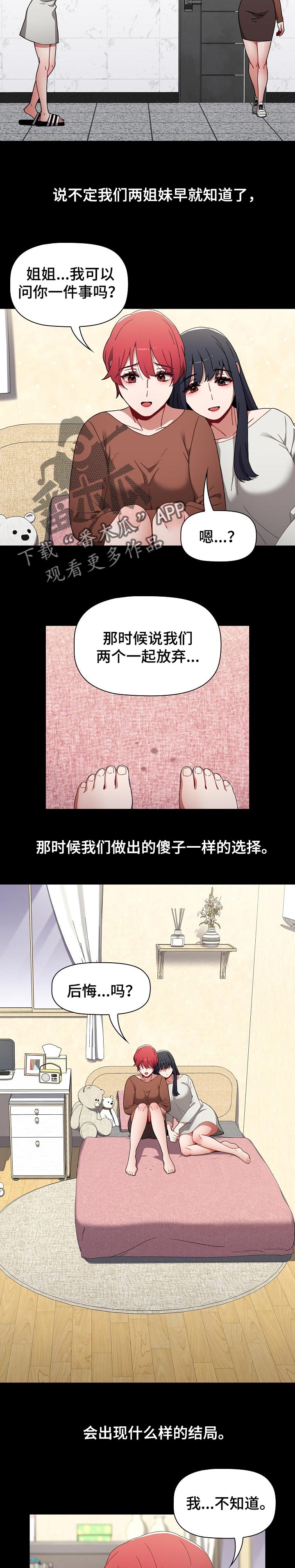 《同居姐妹》漫画最新章节第42章：选择免费下拉式在线观看章节第【10】张图片