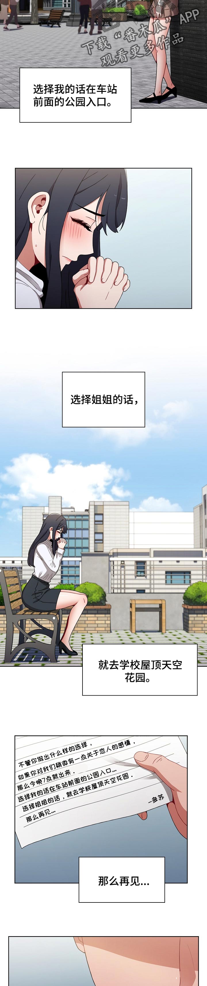 《同居姐妹》漫画最新章节第42章：选择免费下拉式在线观看章节第【2】张图片