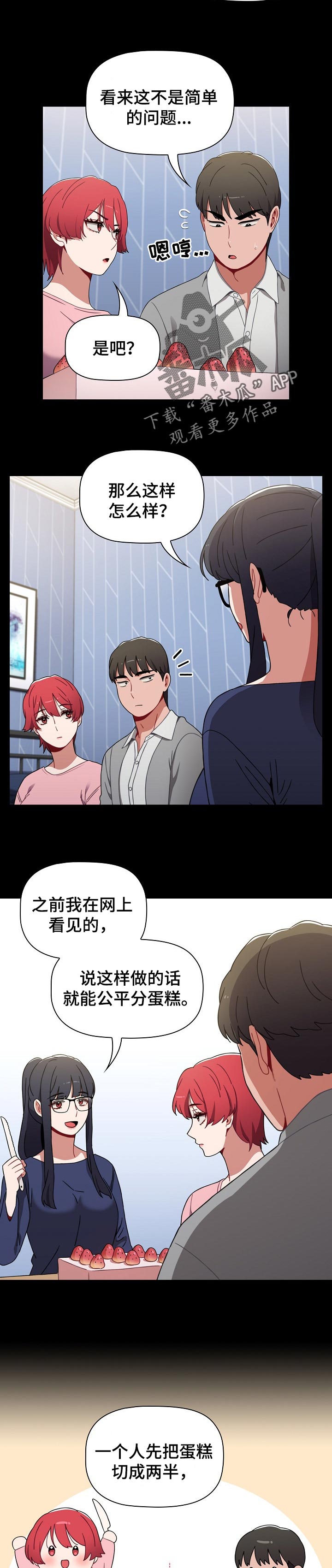 《同居姐妹》漫画最新章节第43章：说服所有人的办法免费下拉式在线观看章节第【6】张图片