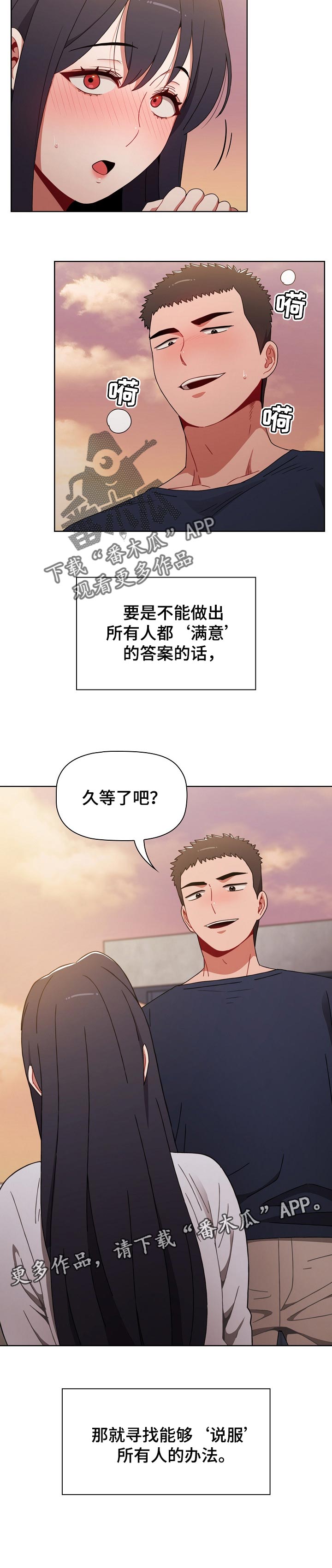 《同居姐妹》漫画最新章节第43章：说服所有人的办法免费下拉式在线观看章节第【1】张图片