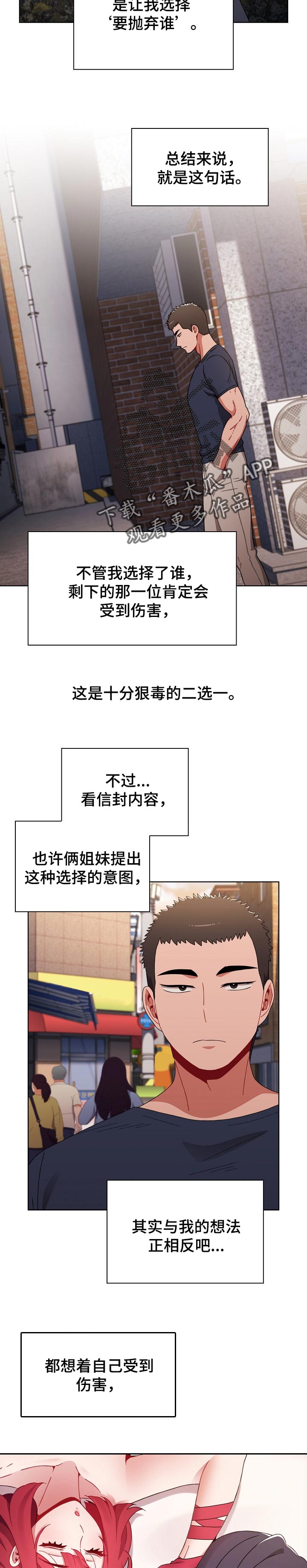 《同居姐妹》漫画最新章节第43章：说服所有人的办法免费下拉式在线观看章节第【10】张图片