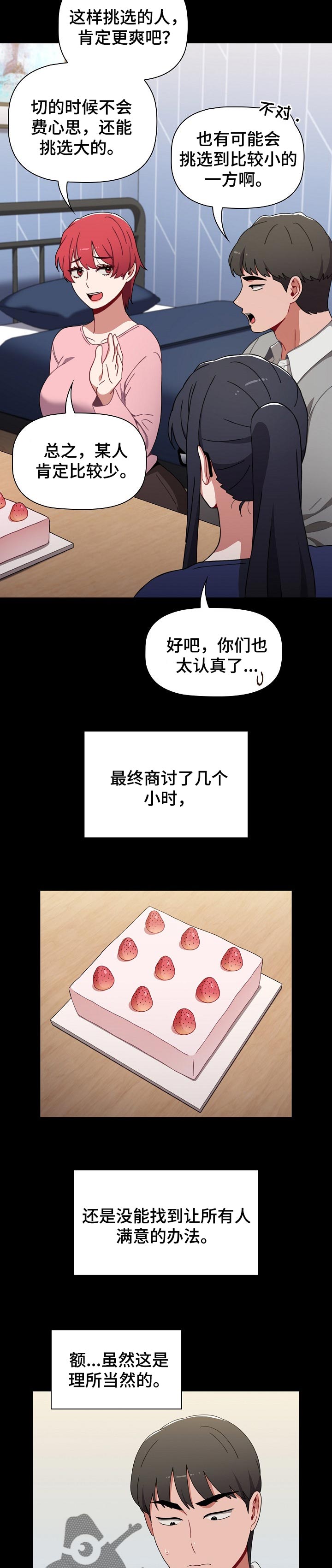 《同居姐妹》漫画最新章节第43章：说服所有人的办法免费下拉式在线观看章节第【4】张图片