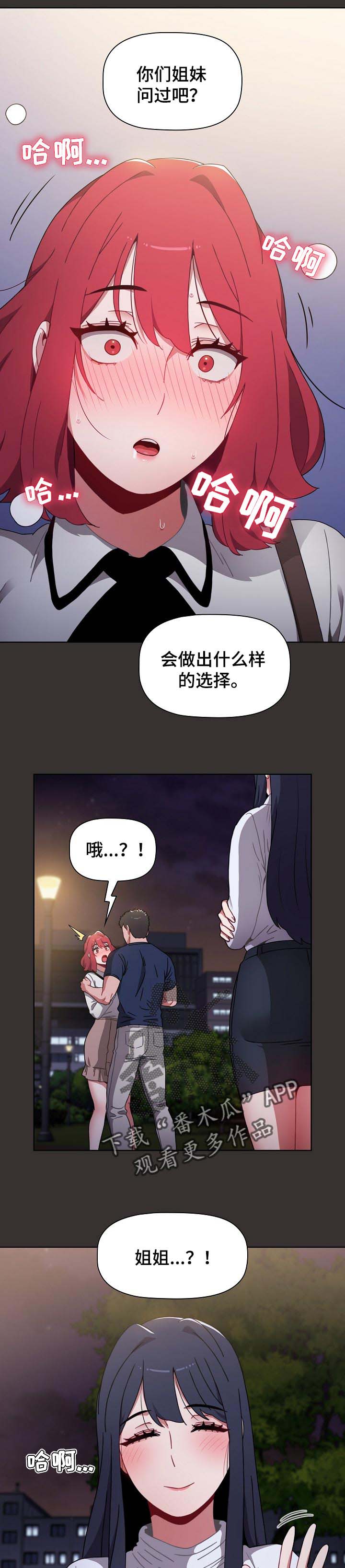 《同居姐妹》漫画最新章节第44章：我的答案免费下拉式在线观看章节第【2】张图片