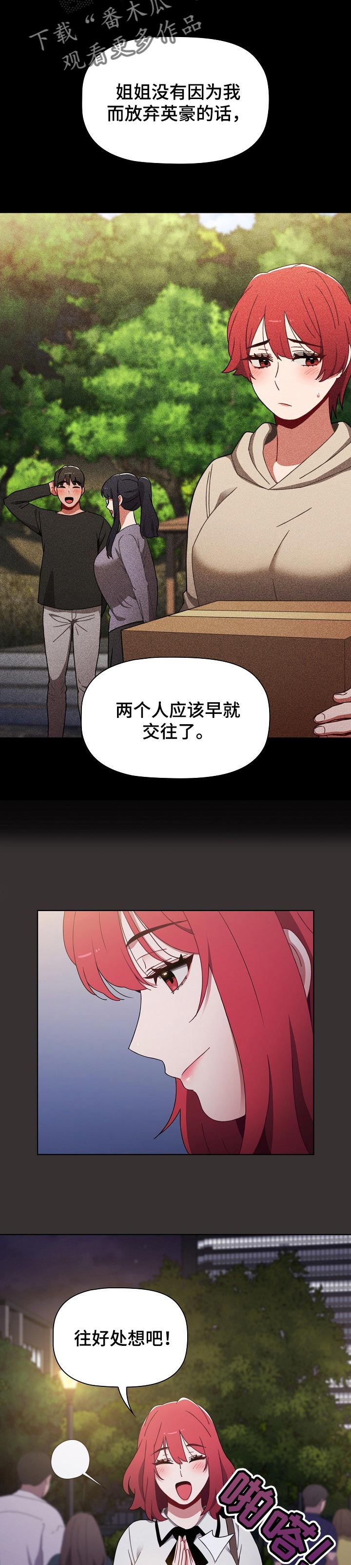 《同居姐妹》漫画最新章节第44章：我的答案免费下拉式在线观看章节第【10】张图片