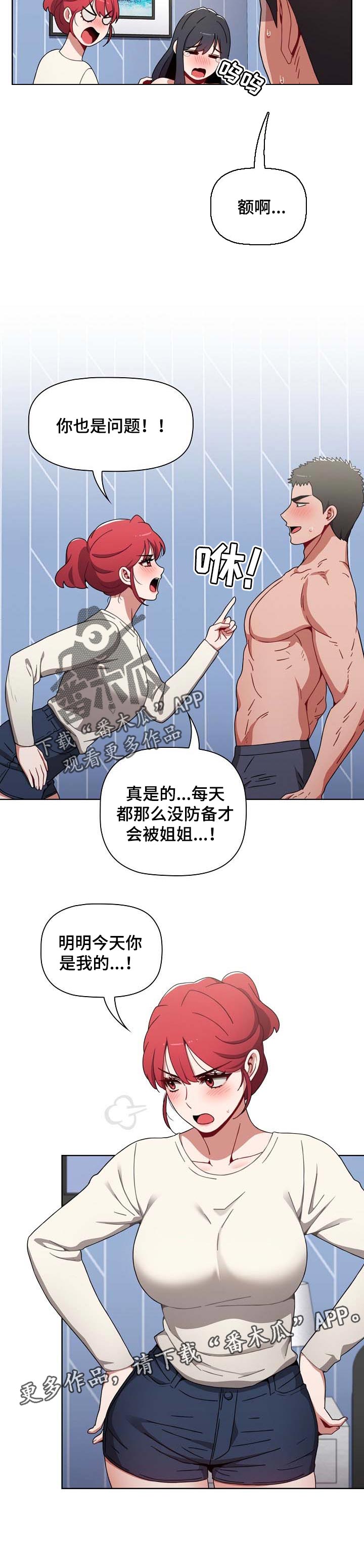 《同居姐妹》漫画最新章节第45章：今天你是我的免费下拉式在线观看章节第【1】张图片