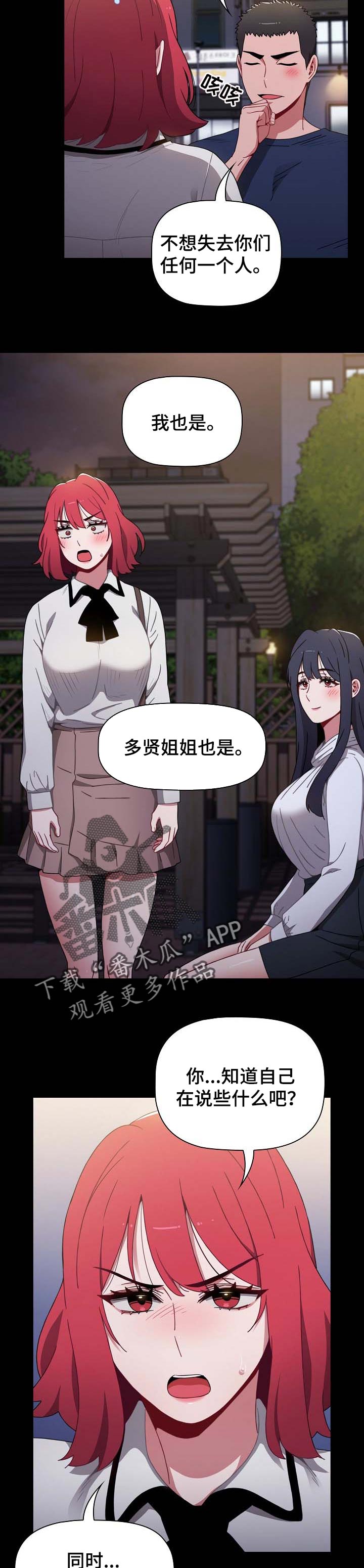 《同居姐妹》漫画最新章节第45章：今天你是我的免费下拉式在线观看章节第【7】张图片