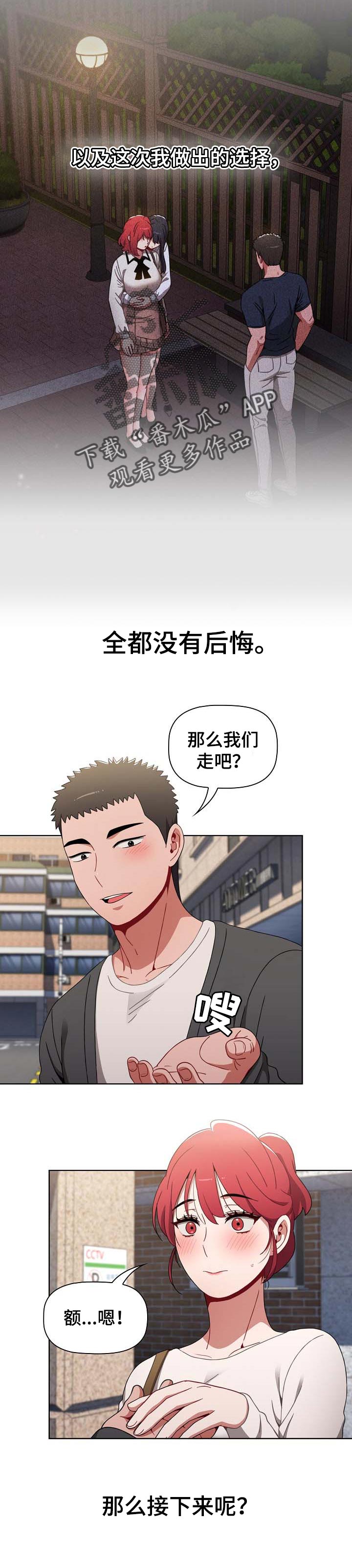 《同居姐妹》漫画最新章节第46章：没有后悔免费下拉式在线观看章节第【3】张图片