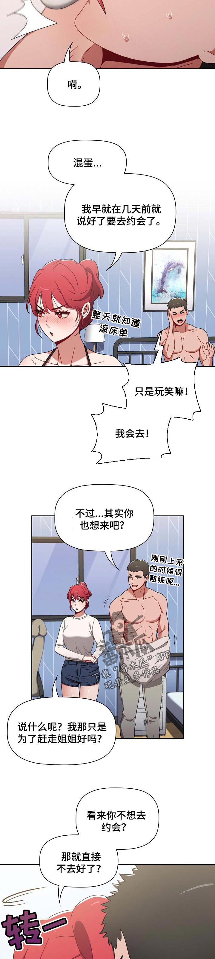 《同居姐妹》漫画最新章节第46章：没有后悔免费下拉式在线观看章节第【7】张图片