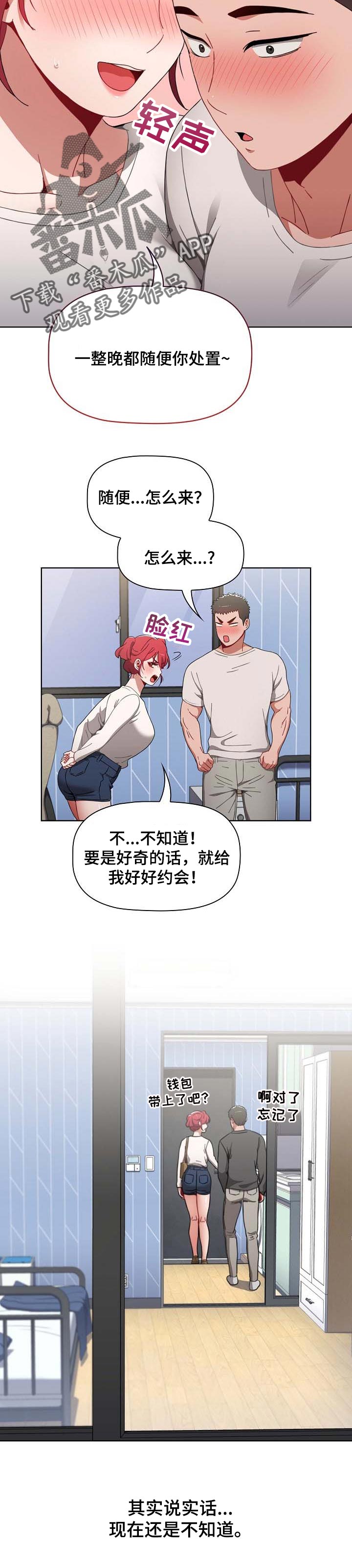 《同居姐妹》漫画最新章节第46章：没有后悔免费下拉式在线观看章节第【5】张图片