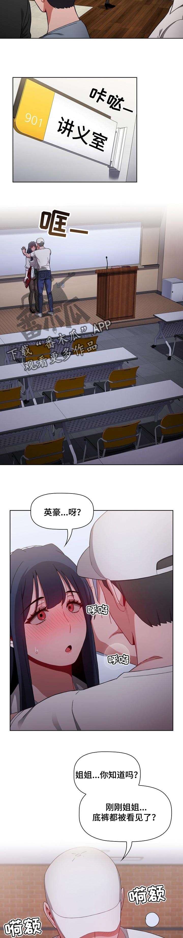 《同居姐妹》漫画最新章节第48章：提高警惕免费下拉式在线观看章节第【4】张图片