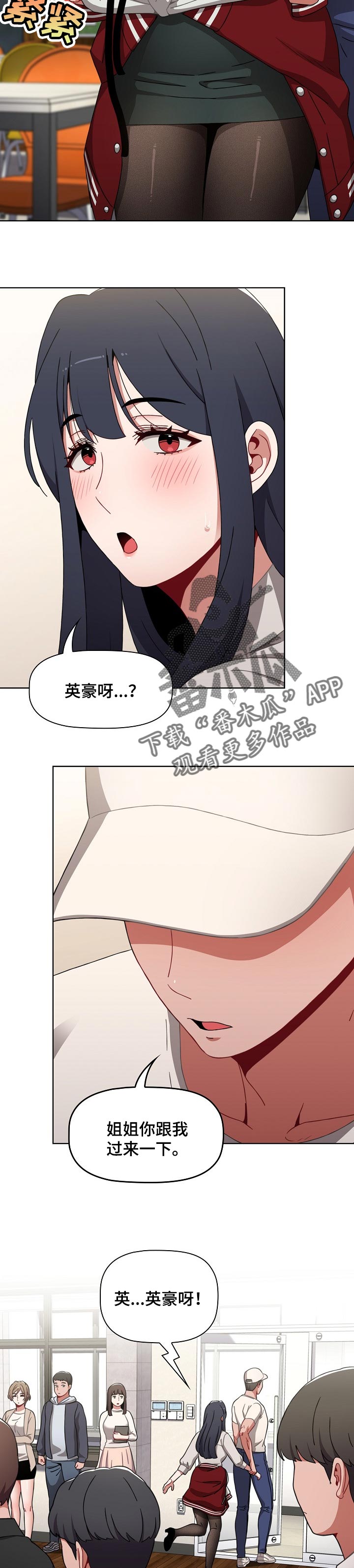 《同居姐妹》漫画最新章节第48章：提高警惕免费下拉式在线观看章节第【5】张图片