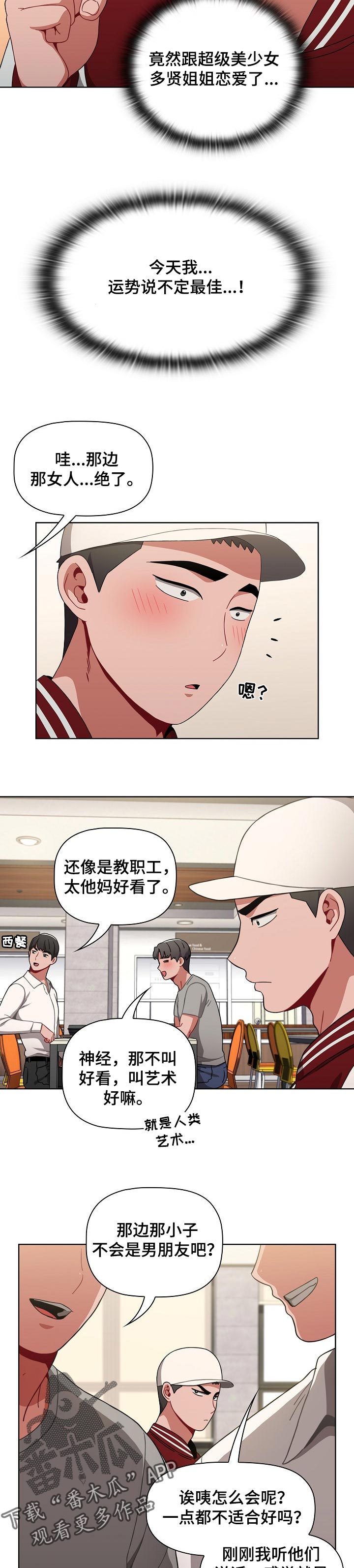 《同居姐妹》漫画最新章节第48章：提高警惕免费下拉式在线观看章节第【8】张图片