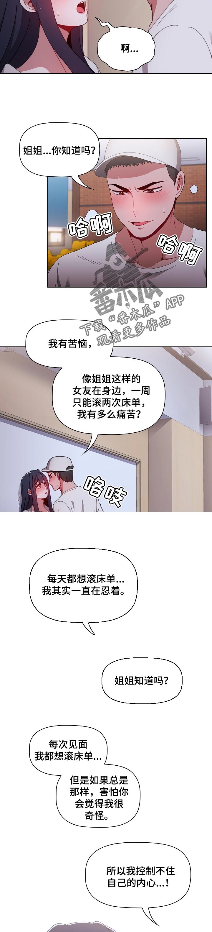 《同居姐妹》漫画最新章节第49章：不用勉强忍耐免费下拉式在线观看章节第【5】张图片