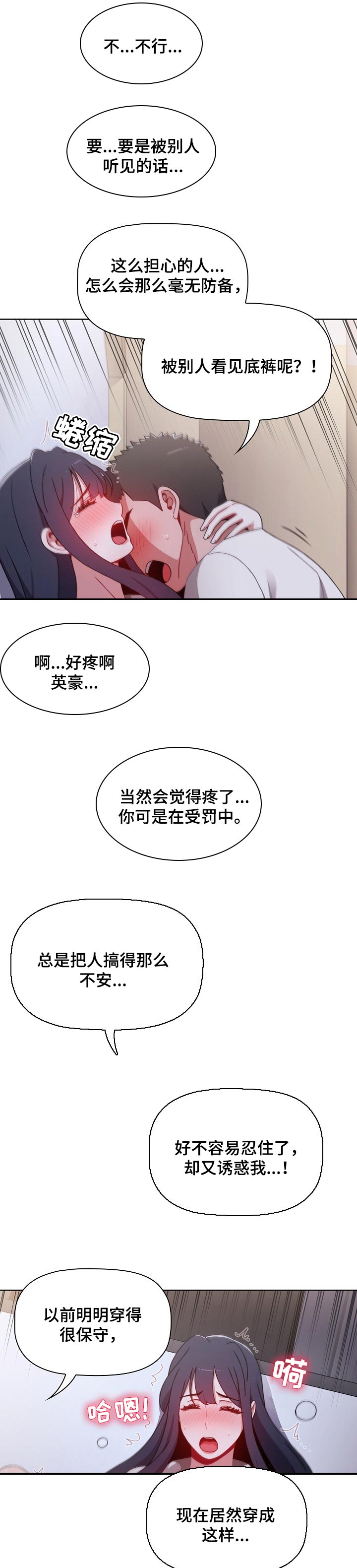 《同居姐妹》漫画最新章节第49章：不用勉强忍耐免费下拉式在线观看章节第【3】张图片