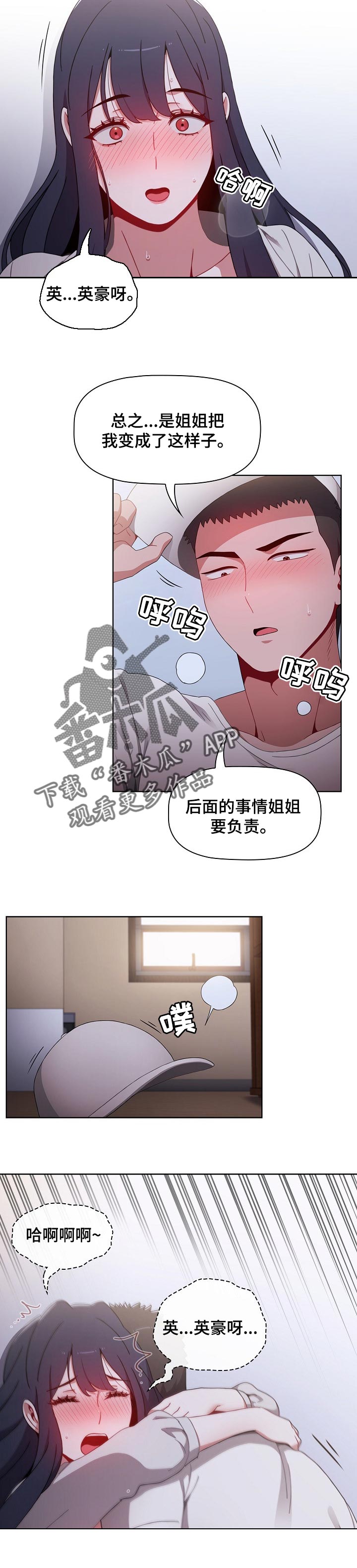 《同居姐妹》漫画最新章节第49章：不用勉强忍耐免费下拉式在线观看章节第【4】张图片