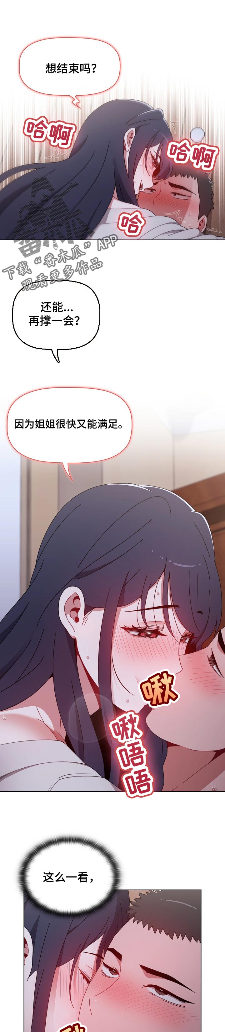 《同居姐妹》漫画最新章节第50章：不服输的自信心免费下拉式在线观看章节第【4】张图片