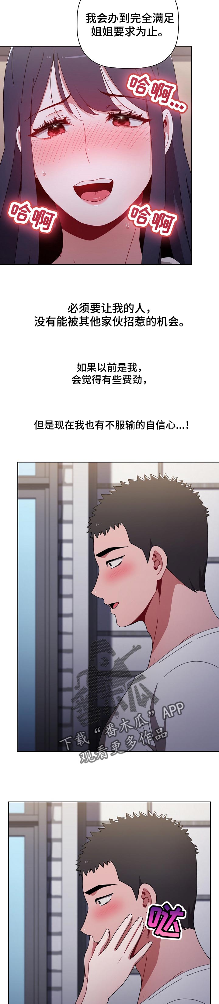 《同居姐妹》漫画最新章节第50章：不服输的自信心免费下拉式在线观看章节第【2】张图片