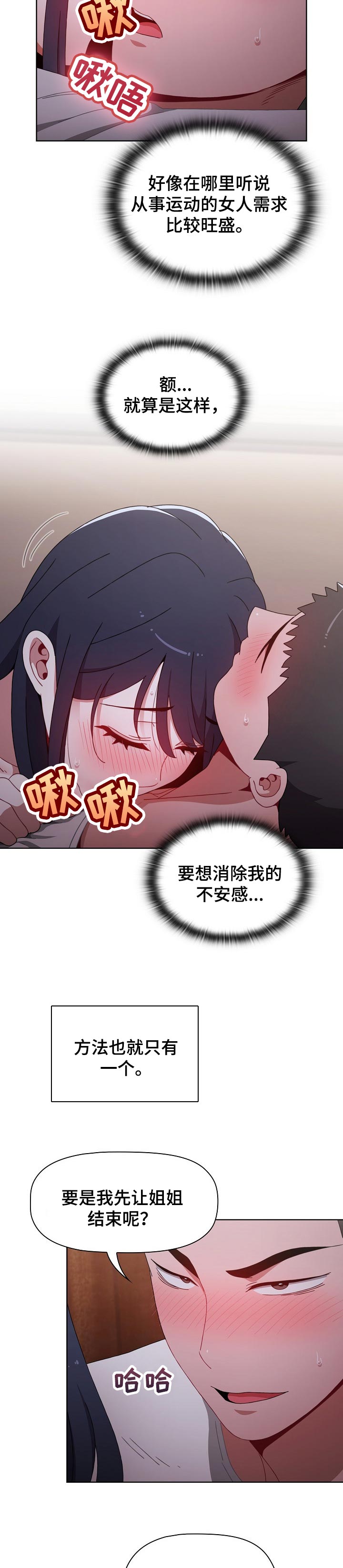 《同居姐妹》漫画最新章节第50章：不服输的自信心免费下拉式在线观看章节第【3】张图片