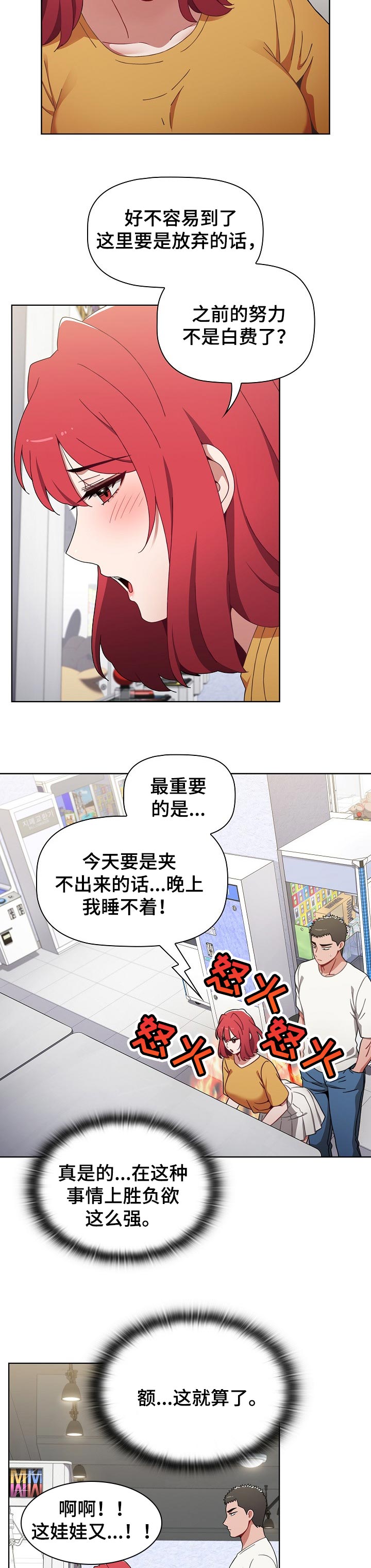 《同居姐妹》漫画最新章节第51章：胜负欲免费下拉式在线观看章节第【3】张图片