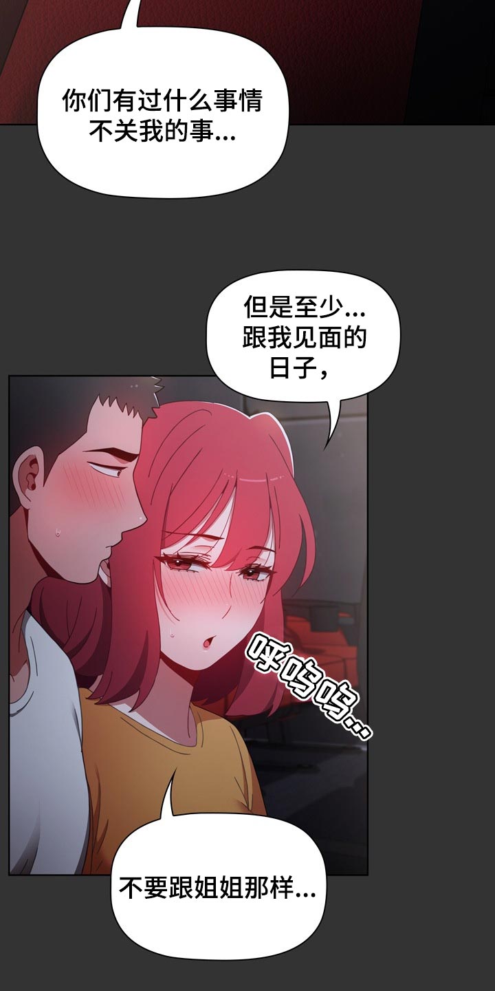 《同居姐妹》漫画最新章节第53章：看电影免费下拉式在线观看章节第【7】张图片