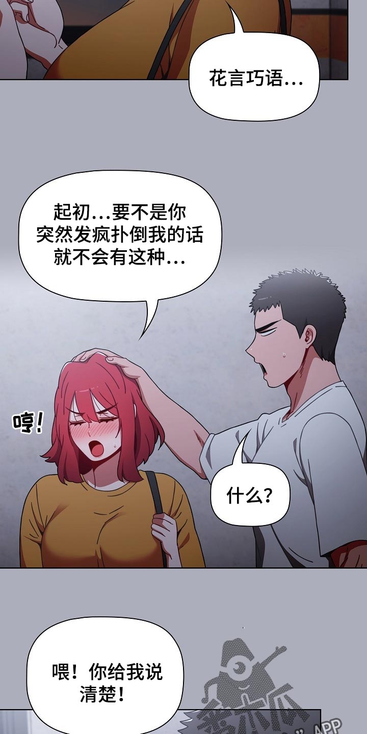 《同居姐妹》漫画最新章节第55章：花言巧语免费下拉式在线观看章节第【10】张图片