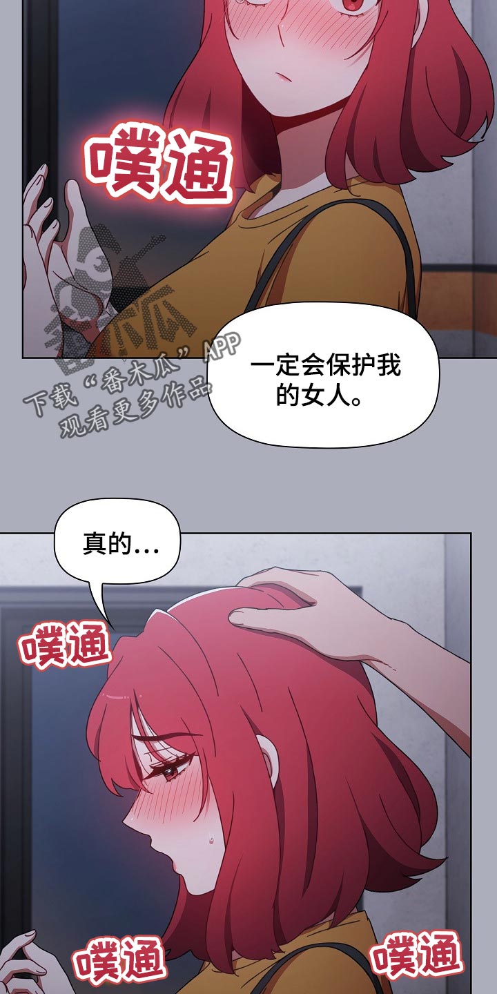 《同居姐妹》漫画最新章节第55章：花言巧语免费下拉式在线观看章节第【11】张图片