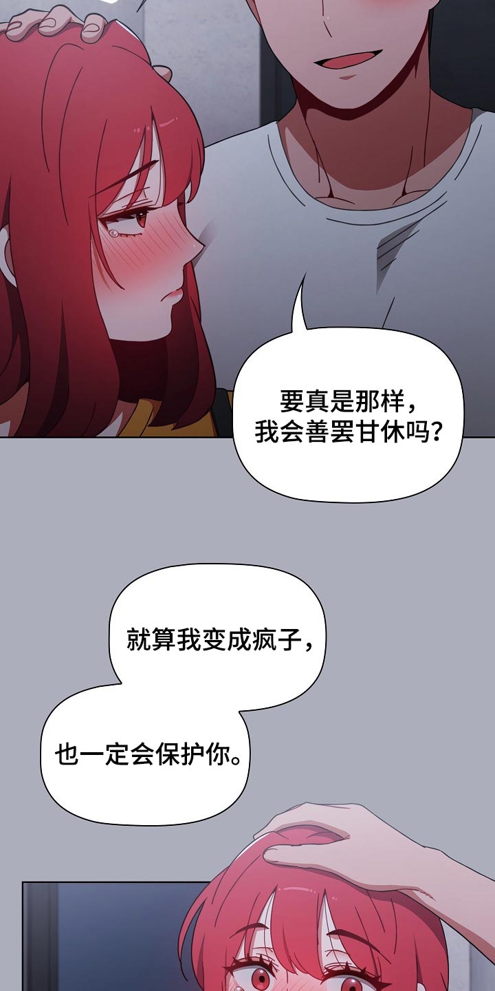 《同居姐妹》漫画最新章节第55章：花言巧语免费下拉式在线观看章节第【12】张图片