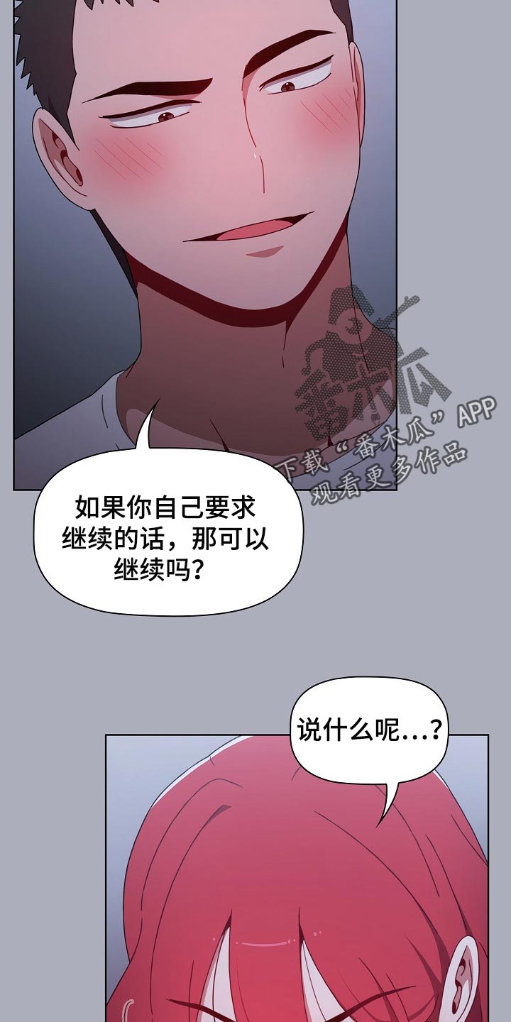 《同居姐妹》漫画最新章节第56章：只要一次免费下拉式在线观看章节第【3】张图片