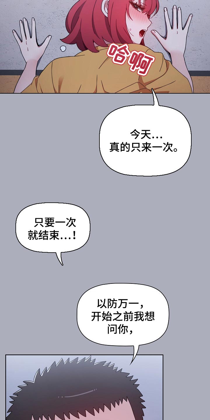 《同居姐妹》漫画最新章节第56章：只要一次免费下拉式在线观看章节第【4】张图片