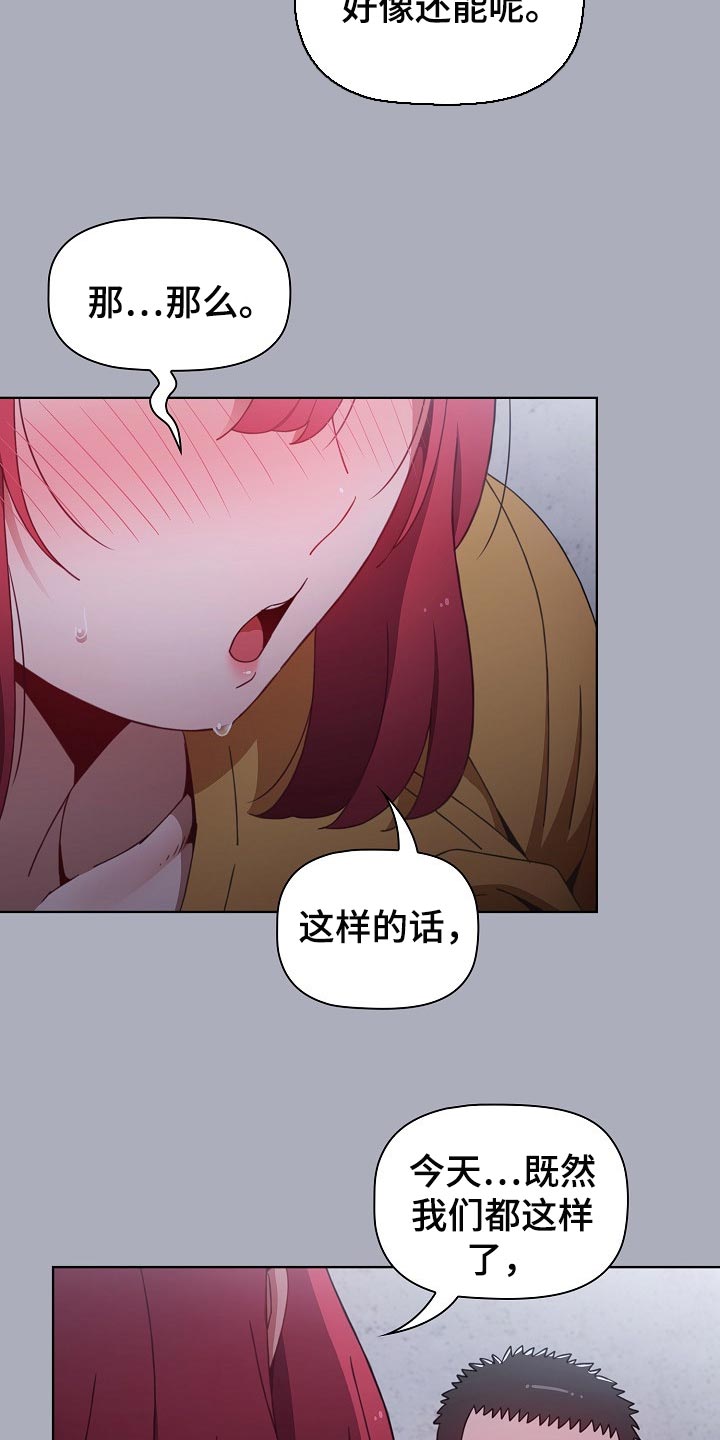 《同居姐妹》漫画最新章节第57章：再来一次免费下拉式在线观看章节第【4】张图片