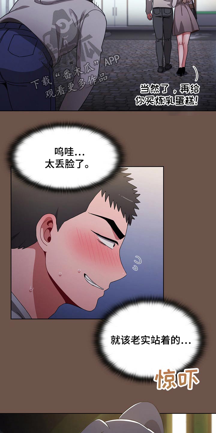 《同居姐妹》漫画最新章节第60章：认错人免费下拉式在线观看章节第【17】张图片