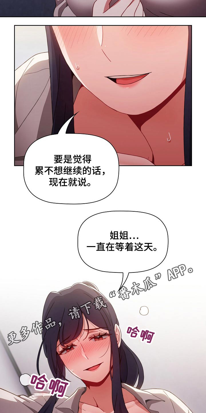 《同居姐妹》漫画最新章节第60章：认错人免费下拉式在线观看章节第【2】张图片