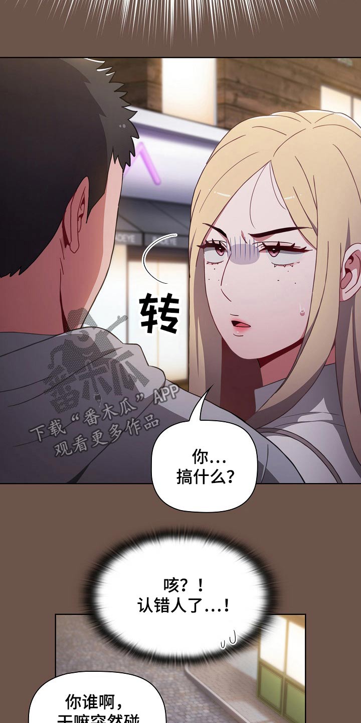 《同居姐妹》漫画最新章节第60章：认错人免费下拉式在线观看章节第【19】张图片