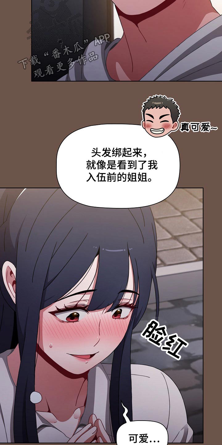 《同居姐妹》漫画最新章节第60章：认错人免费下拉式在线观看章节第【10】张图片