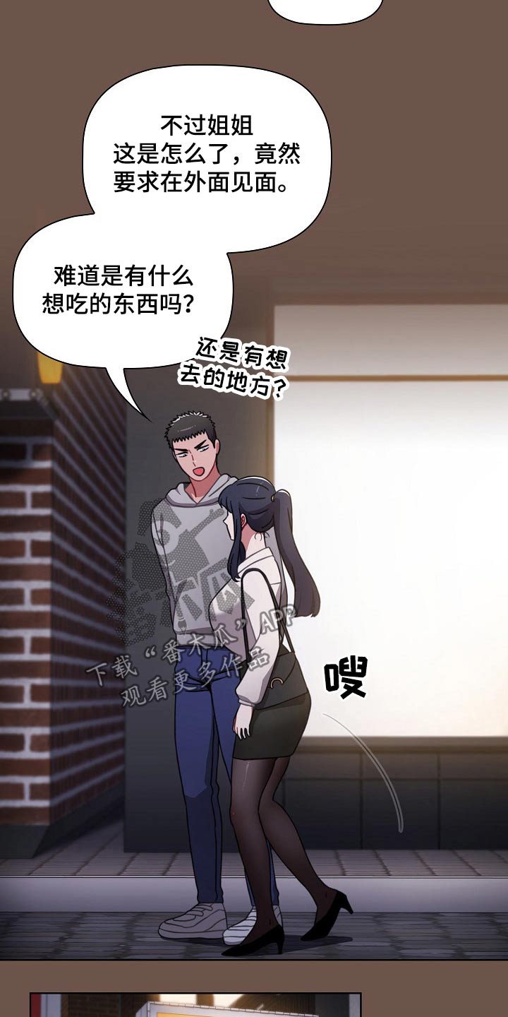 《同居姐妹》漫画最新章节第60章：认错人免费下拉式在线观看章节第【9】张图片