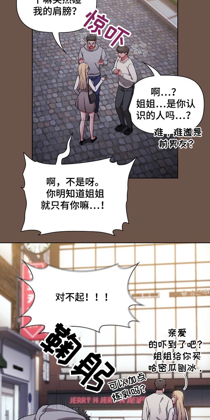 《同居姐妹》漫画最新章节第60章：认错人免费下拉式在线观看章节第【18】张图片