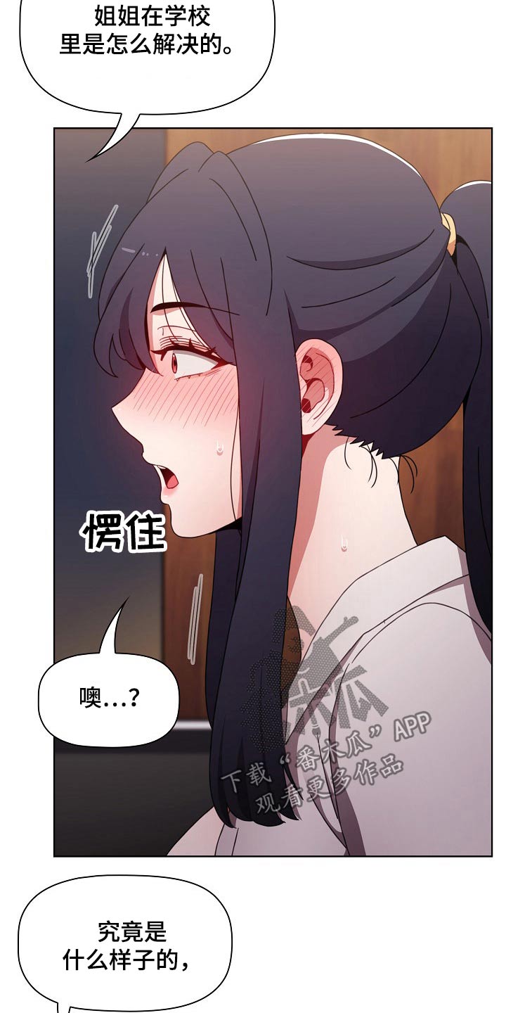 《同居姐妹》漫画最新章节第61章：怎么解决免费下拉式在线观看章节第【9】张图片