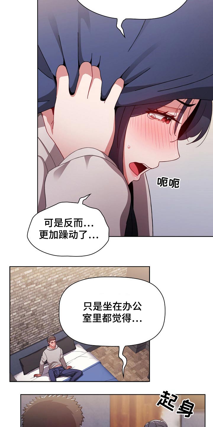 《同居姐妹》漫画最新章节第61章：怎么解决免费下拉式在线观看章节第【13】张图片