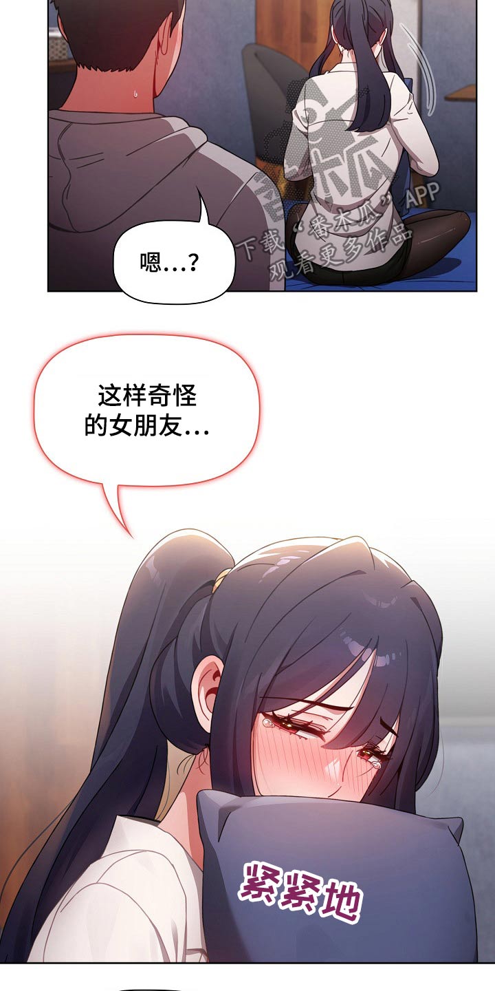 《同居姐妹》漫画最新章节第61章：怎么解决免费下拉式在线观看章节第【12】张图片