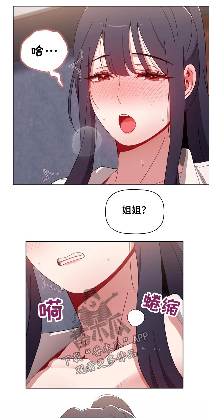 《同居姐妹》漫画最新章节第61章：怎么解决免费下拉式在线观看章节第【7】张图片